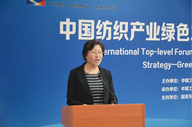 【纺织头条】绿色低碳科技支撑：中国纺织产业绿色发展国际工程科技战略高端论坛成开云体育 开云平台功举办(图4)