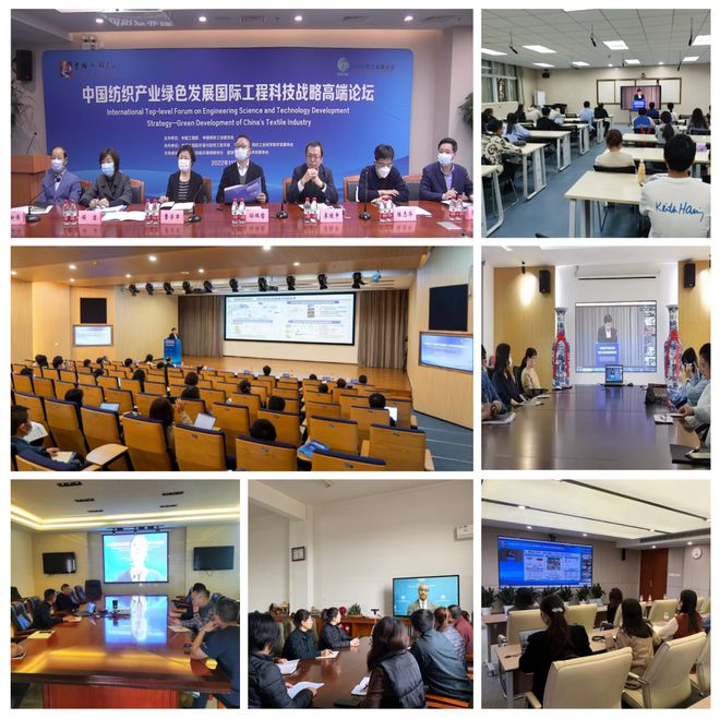 【纺织头条】绿色低碳科技支撑：中国纺织产业绿色发展国际工程科技战略高端论坛成开云体育 开云平台功举办(图1)