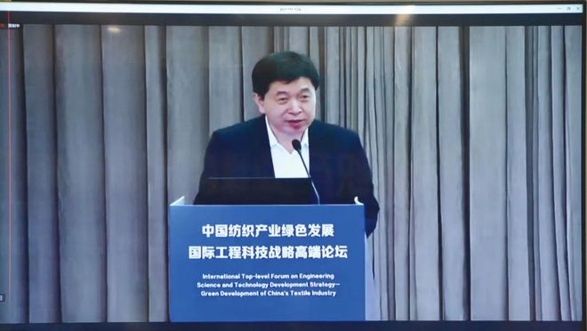 【纺织头条】绿色低碳科技支撑：中国纺织产业绿色发展国际工程科技战略高端论坛成开云体育 开云平台功举办(图16)