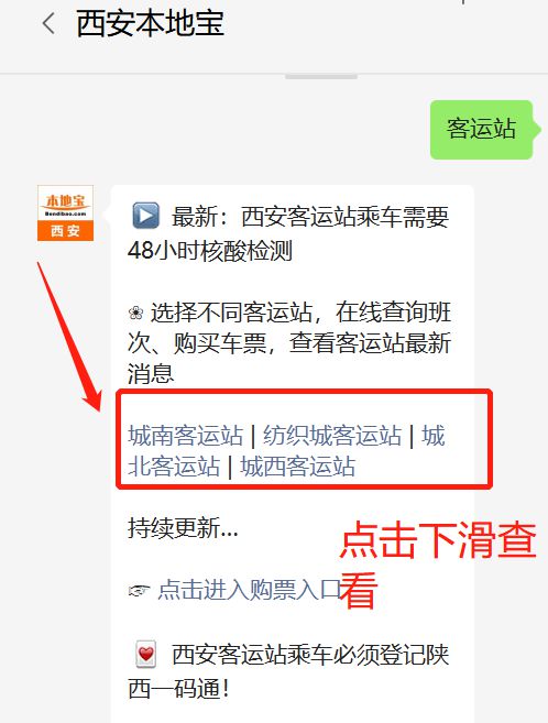 开云 开云体育APP注意！西安城北、城西、城南、纺织城客运站这些班线恢复运营！(图1)