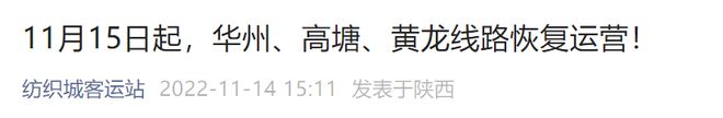 开云 开云体育APP注意！西安城北、城西、城南、纺织城客运站这些班线恢复运营！(图6)