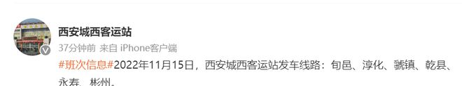开云 开云体育APP注意！西安城北、城西、城南、纺织城客运站这些班线恢复运营！(图2)