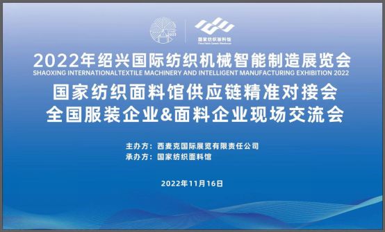 【聚焦】开云体育 开云平台数智赋能、绿色引领2022绍兴纺机展打造纺织高质量命运共同体(图3)