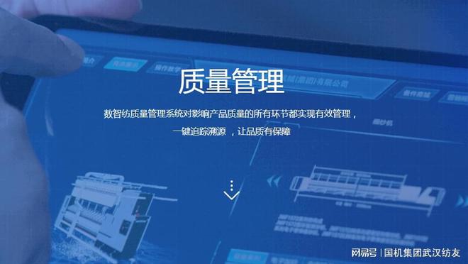 开云体育 开云官网纺织质量管理系统全过程管理全流程追溯(图1)