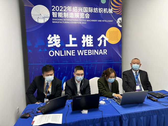 【纺织头条】纺机“盛宴”来开云体育 开云官网了！2022年绍兴国际纺织机械智能制造展览会盛大开幕(图6)
