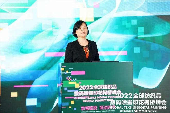 【论坛】打造数智赋能产业新高地：2022全球纺织品数码喷墨印花柯桥峰会成功举办开云 开云体育APP(图4)