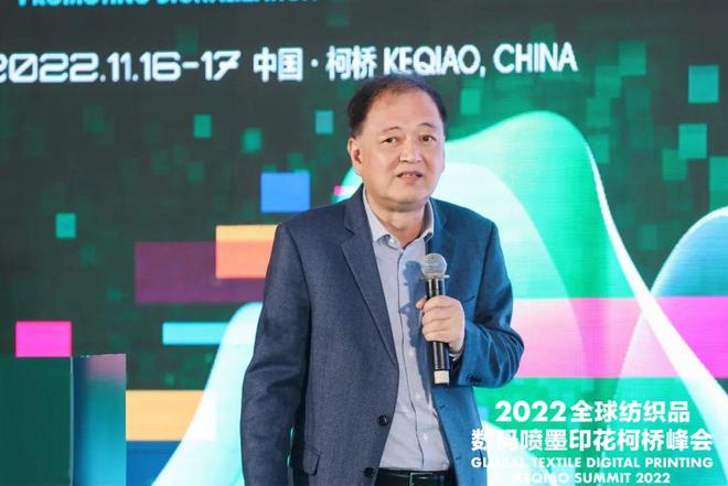 【论坛】打造数智赋能产业新高地：2022全球纺织品数码喷墨印花柯桥峰会成功举办开云 开云体育APP(图10)