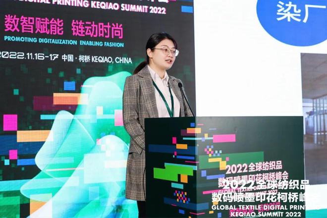 【论坛】打造数智赋能产业新高地：2022全球纺织品数码喷墨印花柯桥峰会成功举办开云 开云体育APP(图13)