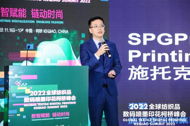【论坛】打造数智赋能产业新高地：2022全球纺织品数码喷墨印花柯桥峰会成功举办开云 开云体育APP(图15)