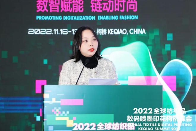 【论坛】打造数智赋能产业新高地：2022全球纺织品数码喷墨印花柯桥峰会成功举办开云 开云体育APP(图16)