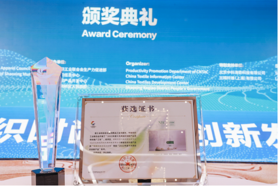 创新助力品类突围诺斯贝尔荣获“20开云 开云体育APP22年度十大类纺织创新产品”(图3)