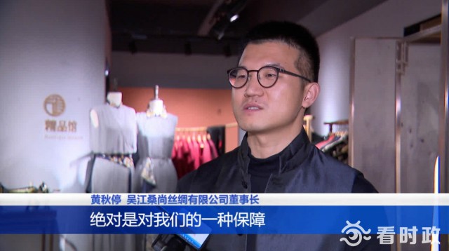 开云 开云体育版权赋能丝绸纺织“吴江模式”成全国典型！(图4)