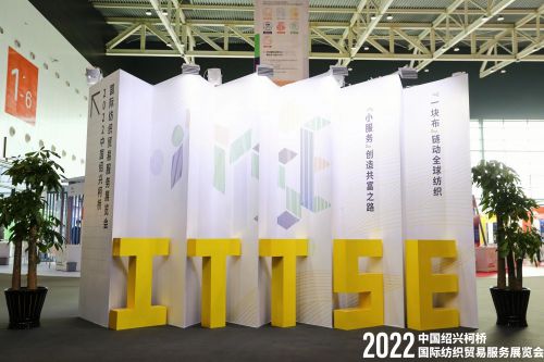 第三届中国绍兴柯桥国际纺织贸易服务展览会开展了！开云 开云体育平台(图1)