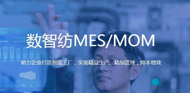 纺织MOM实现精益生产、精细管理降本增效开云体育 开云官网(图1)