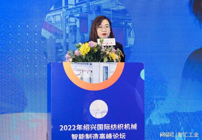 开云 开云体育平台2022年绍兴国际纺织机械智能制造高峰论坛成功举办！(图2)