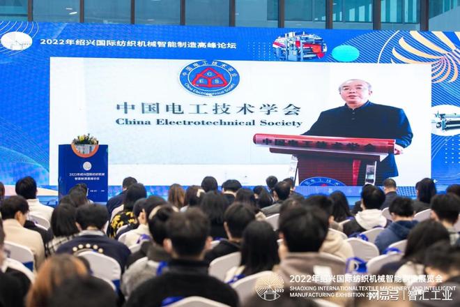 开云 开云体育平台2022年绍兴国际纺织机械智能制造高峰论坛成功举办！(图4)