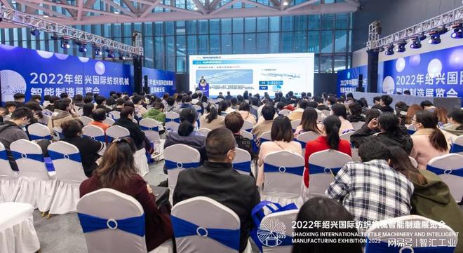 开云 开云体育平台2022年绍兴国际纺织机械智能制造高峰论坛成功举办！(图1)