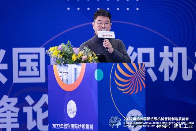 开云 开云体育平台2022年绍兴国际纺织机械智能制造高峰论坛成功举办！(图8)