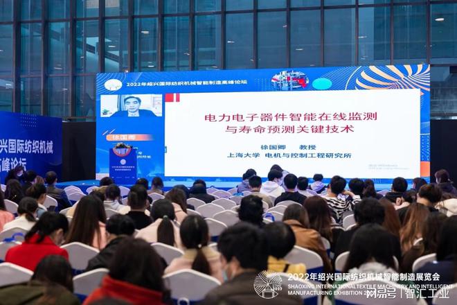 开云 开云体育平台2022年绍兴国际纺织机械智能制造高峰论坛成功举办！(图14)