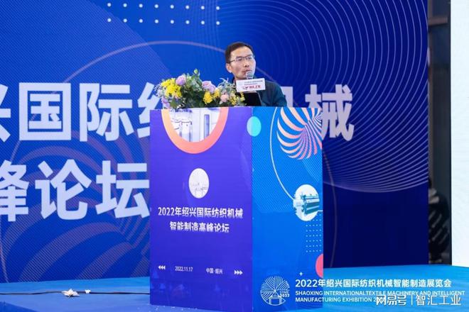 开云 开云体育平台2022年绍兴国际纺织机械智能制造高峰论坛成功举办！(图13)