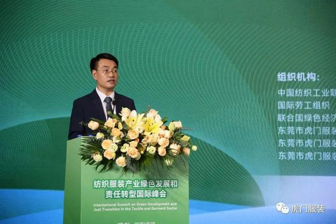 开云 开云体育【看点】16国专家学者聚焦虎门论道“纺织服装绿色发展和责任转型”(图3)