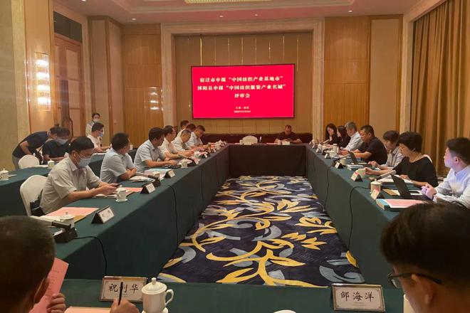 开云 开云体育APP【集群】江苏宿迁市被授予“中国纺织产业基地市”(图4)