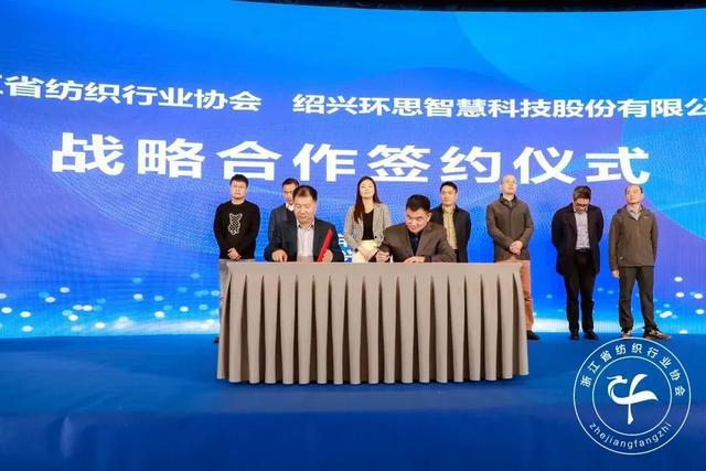 环思与浙纺协签署战略合作协议助力浙江纺织行业开云 开云体育数字化转型升级(图7)