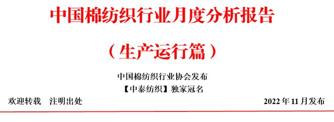 开云体育 开云官网【全景棉纺】棉纺织行业运行月度分析：市场购销不佳利润降幅扩大亏损面收窄(图1)