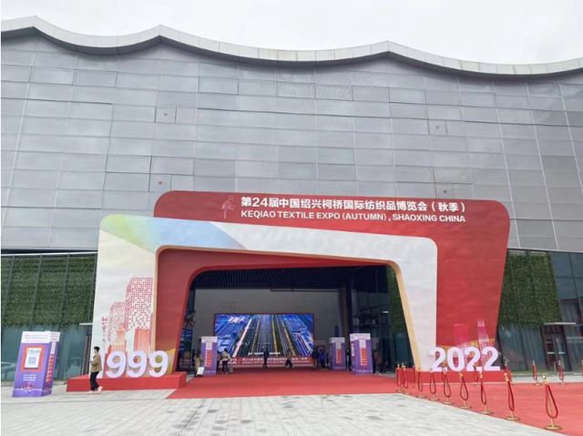 杭州银行绍兴科技支行受邀参加2022中国绍兴柯桥国际纺织贸易服务展开云 开云体育览会(图1)