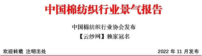 开云体育 开云平台【全景棉纺】10月中国棉纺织行业景气报告：生产放缓行业景气回落(图1)