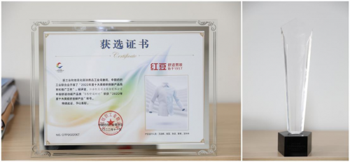 红豆男装“0感舒适衬衫”荣获“2022年度十大类纺织创新产品”称号开云体育 开云平台(图2)