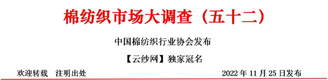 开云 开云体育【全景棉纺】棉纺织市场大调查——产业链运转不顺畅 形势难言乐观(图1)
