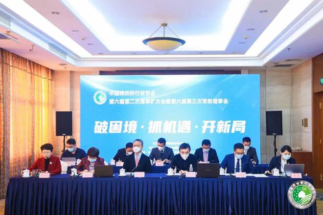 开云 开云体育APP中国棉纺织行业协会第六届第二次理事扩大会暨第六届第三次常务理事会线上召开(图1)