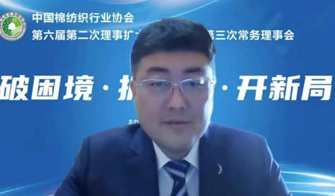 开云 开云体育APP中国棉纺织行业协会第六届第二次理事扩大会暨第六届第三次常务理事会线上召开(图12)