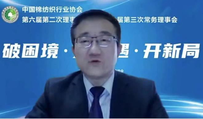开云 开云体育APP中国棉纺织行业协会第六届第二次理事扩大会暨第六届第三次常务理事会线上召开(图11)