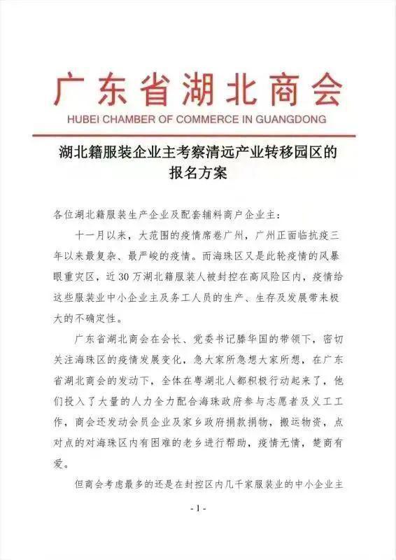 信号！疫情后中大纺开云体育 开云平台织商圈要搬清远了？(图2)