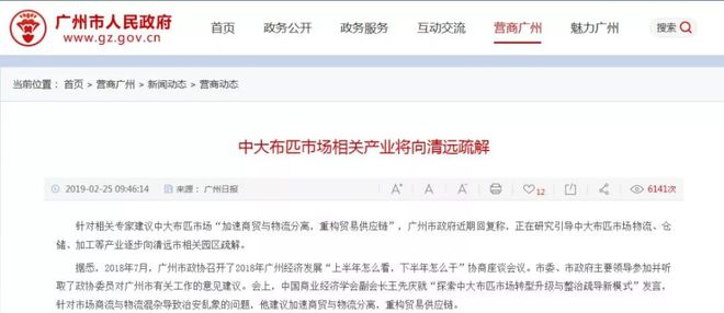 信号！疫情后中大纺开云体育 开云平台织商圈要搬清远了？(图3)