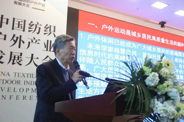 打造户开云体育 开云官网外产业新生态！中国纺织户外产业发展大会在信阳举办(图6)