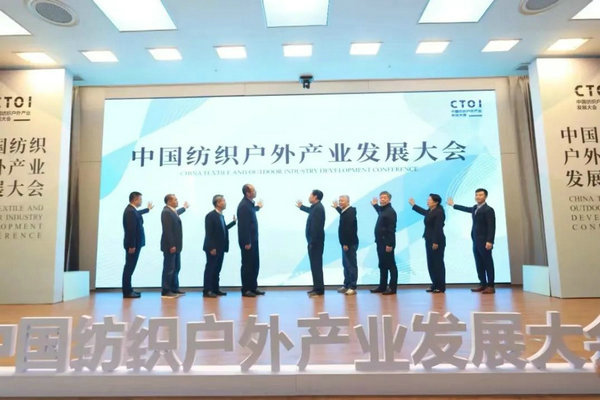打造户开云体育 开云官网外产业新生态！中国纺织户外产业发展大会在信阳举办(图1)