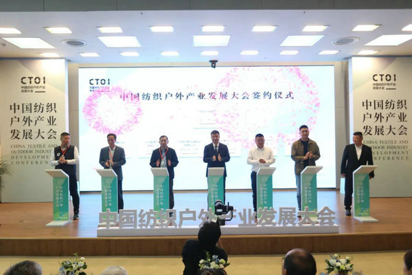 打造户开云体育 开云官网外产业新生态！中国纺织户外产业发展大会在信阳举办(图8)