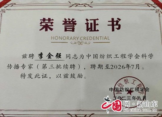 开云 开云体育官网山东服装职业学院顺利通过中国纺织工程学会科普教育基地复审(图2)