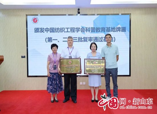 开云 开云体育官网山东服装职业学院顺利通过中国纺织工程学会科普教育基地复审(图3)