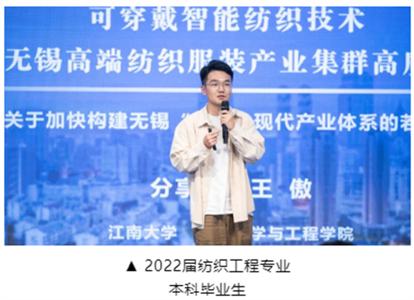 江南心“院” 欢迎报考江南大学纺织科学开云体育 开云官网与工程学院！(图10)