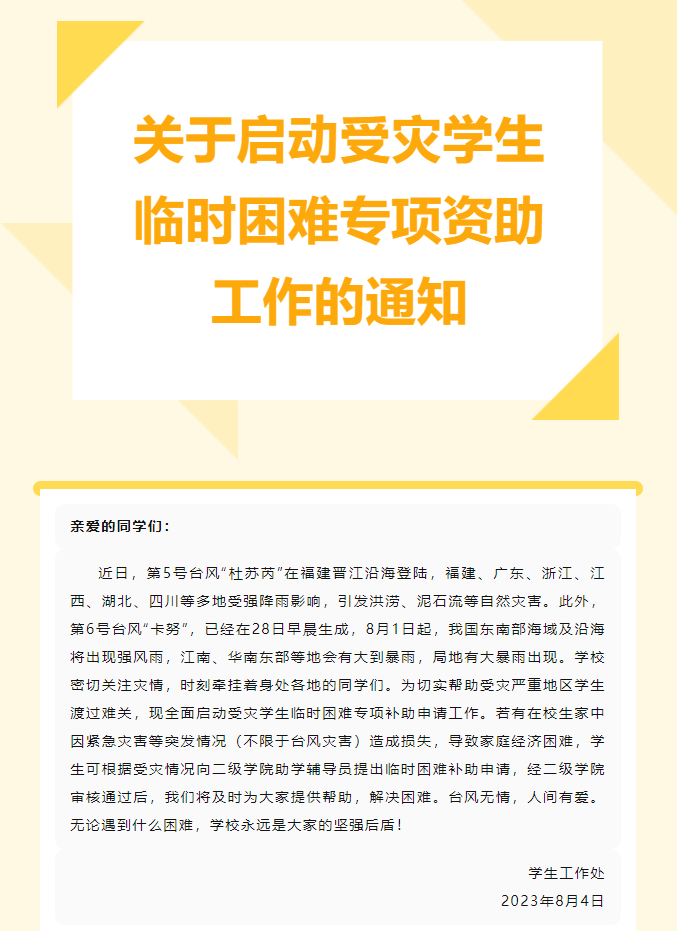Kaiyun 开云体育灾害无情常纺有爱常州纺织服装职业技术学院暑期学生资助不打烊(图3)