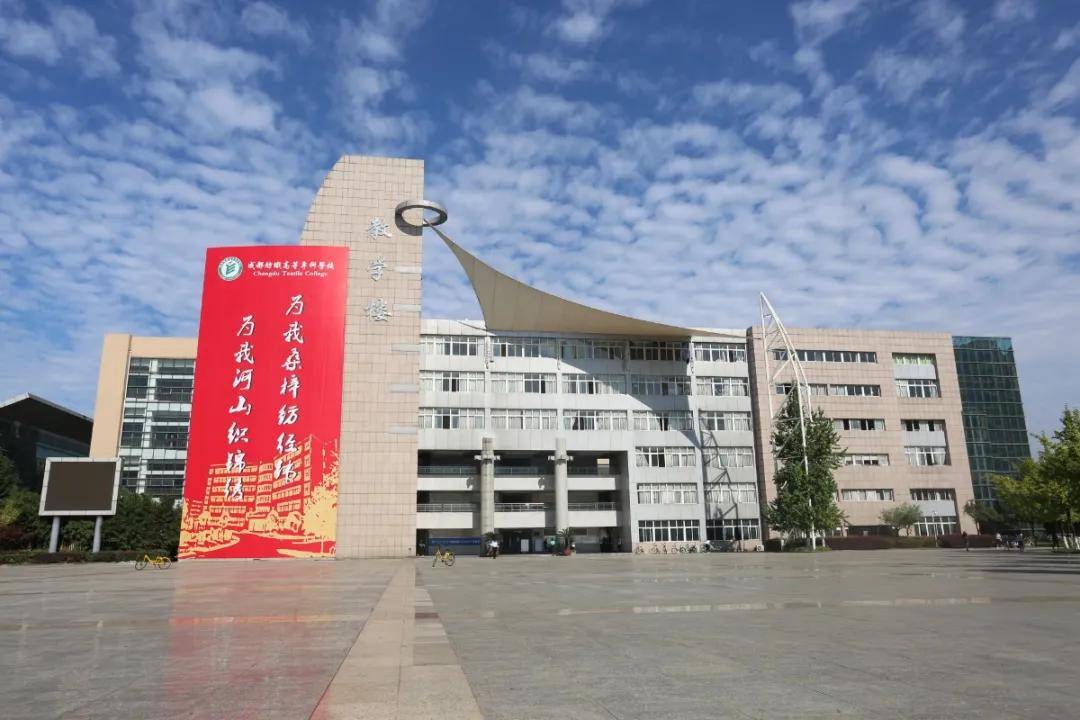 开云体育 开云官网成都纺织高等专科学校2021年单招计划、考试要点、往年分数线(图1)