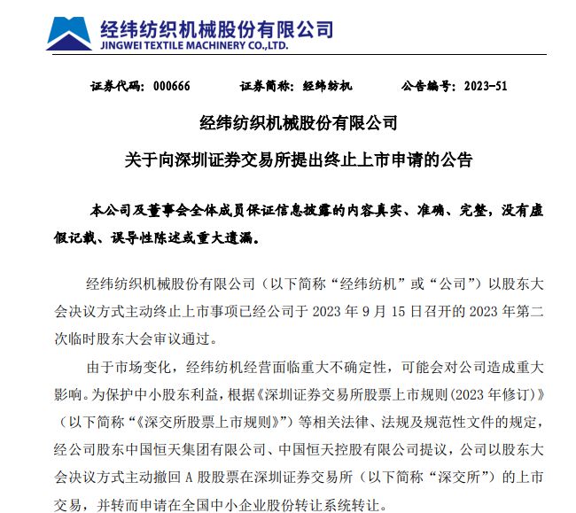经纬纺机退市经审议通过旗下中融信托发公告承认部分产品无法按期兑付开云体育 开云官网(图1)