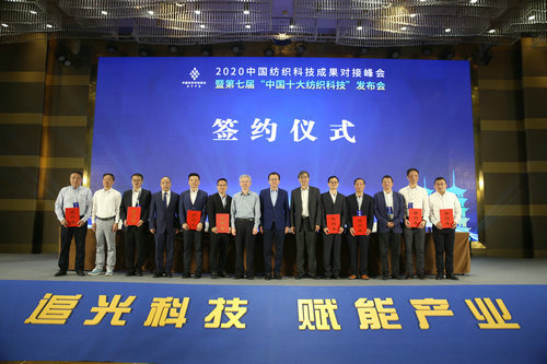 2020中国纺织科技成果对接峰会暨第七届“开云体育 Kaiyun.com 官网入口中国十大纺织科技”发布会举办(图9)