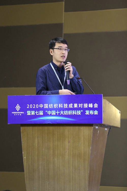 2020中国纺织科技成果对接峰会暨第七届“开云体育 Kaiyun.com 官网入口中国十大纺织科技”发布会举办(图7)