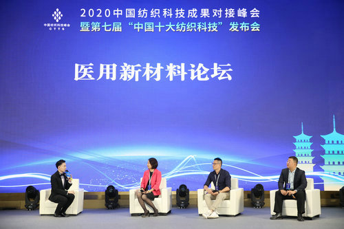 2020中国纺织科技成果对接峰会暨第七届“开云体育 Kaiyun.com 官网入口中国十大纺织科技”发布会举办(图13)