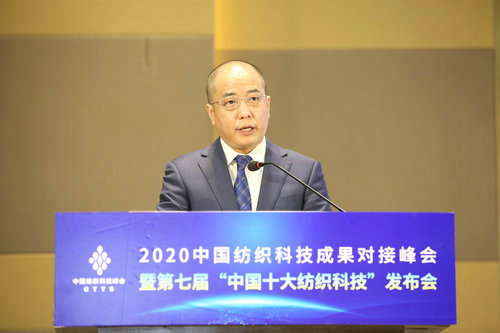 2020中国纺织科技成果对接峰会暨第七届“开云体育 Kaiyun.com 官网入口中国十大纺织科技”发布会举办(图2)